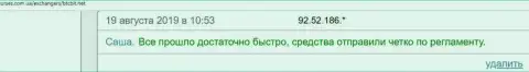 Положительные отзывы о криптовалютном обменном online-пункте БТКБит на сайте kurses com ua