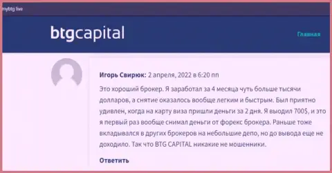 Высказывания о BTG-Capital Com, раскрывающие надёжность указанного дилингового центра, на web-сервисе майбтг лайф