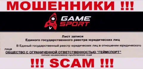 Гейм Спорт Бет - юридическое лицо internet-мошенников компания ООО ГеймСпорт
