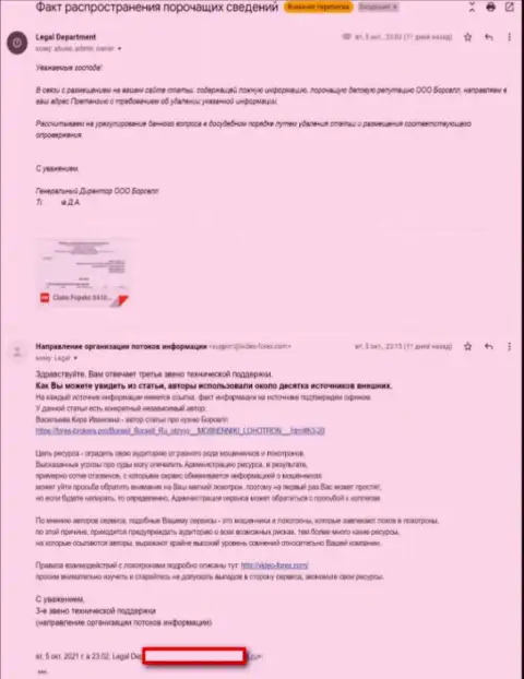 Пожелания кидал Borsell Ru удалить информационную статью об их манипуляциях со всемирной сети internet