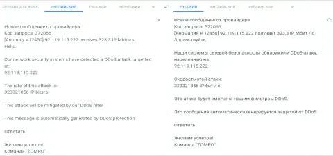 DDOS атака на сайт fxpro-obman com - уведомление от хостинг-провайдера, который обслуживает данный web-ресурс