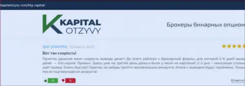 Публикации реальных клиентов брокерской компании BTG Capital, взятые с сайта KapitalOtzyvy Com
