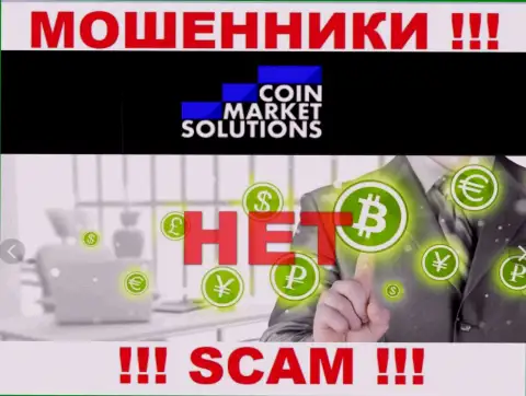 Имейте в виду, организация Coin Market Solutions не имеет регулятора - это РАЗВОДИЛЫ !!!
