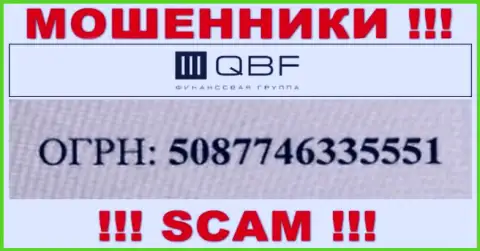 Регистрационный номер мошенников QBFin Ru (5087746335551) не доказывает их честность