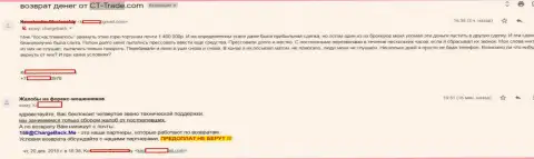 В Forex компании СТ Трейд обвели вокруг пальца игрока почти на 1 500 000 рублей - РАЗВОДИЛЫ !!!