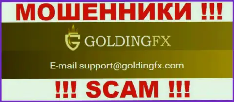 Не советуем переписываться с конторой Golding FX, даже через их е-мейл - это хитрые internet мошенники !