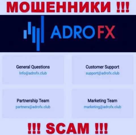 Вы обязаны знать, что общаться с компанией AdroFX через их адрес электронной почты довольно опасно - это ворюги