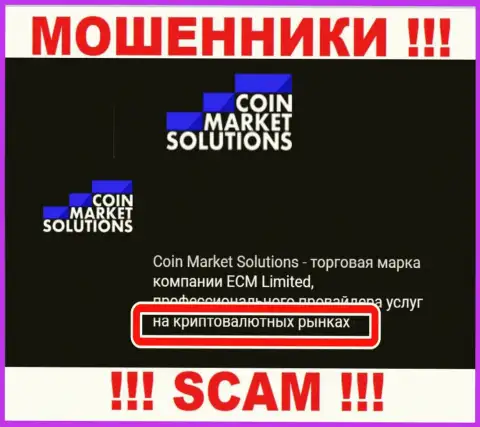 С компанией Coin Market Solutions связываться не стоит, их сфера деятельности Крипто торговля это разводняк
