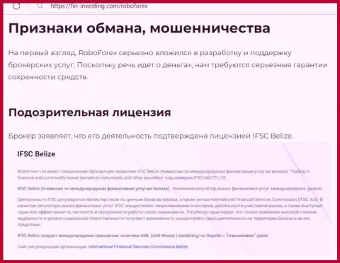 Раскрывающая, жульническую суть РобоФорекс Ком, обзорная публикация