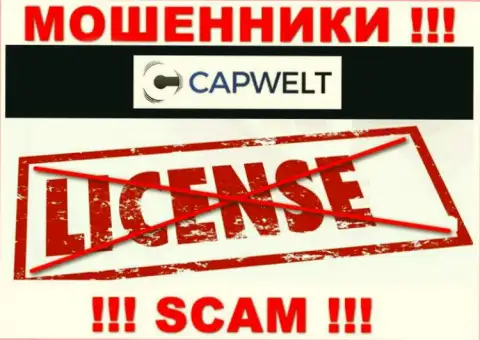 Взаимодействие с мошенниками Cap Welt не принесет прибыли, у этих кидал даже нет лицензионного документа