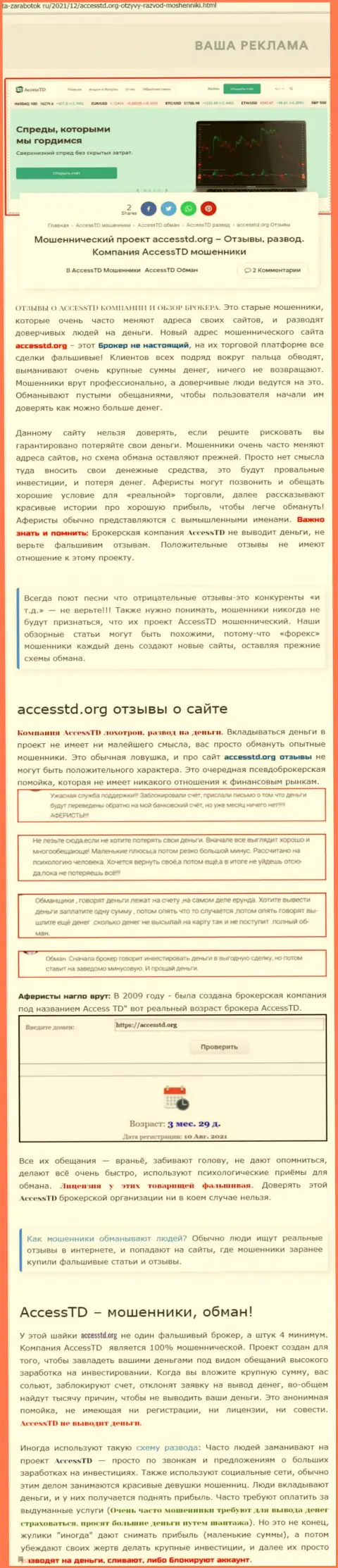 АссессТД Орг - это МОШЕННИКИ !!! Обзор организации и отзывы пострадавших