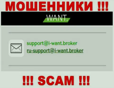 На электронный адрес, предоставленный на сайте мошенников I-Want Broker, писать сообщения опасно - это ЖУЛИКИ !!!