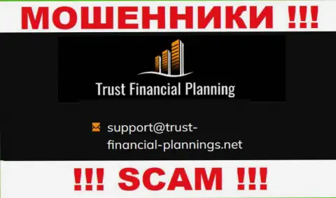 В разделе контактных данных, на официальном сайте интернет-обманщиков Trust Financial Planning, найден этот е-майл