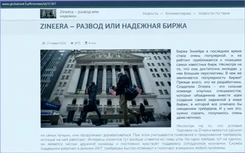 Некоторые данные о биржевой площадке Zineera Com на веб-сайте ГлобалМск Ру