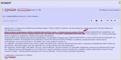 Финам обманули клиентку на общую сумму пятьсот тысяч рублей - это ШУЛЕРА !!!