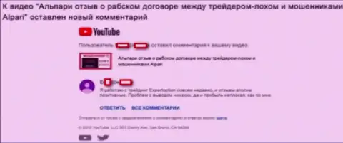 Мошенники Ру ЭкспертОпцион Ком хотят пропиариться на реальных отрицательных видео про Альпари - 2
