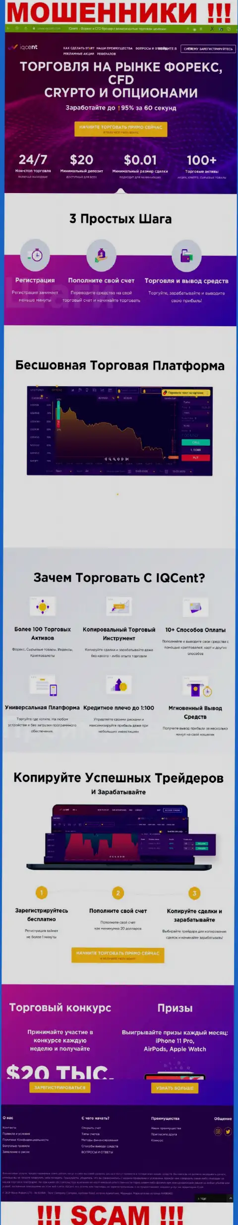 Официальный интернет-портал разводил IQCent, заполненный материалами для лохов