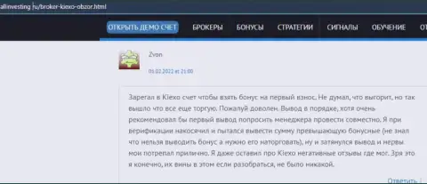 Очередной честный отзыв о торговых условиях forex компании KIEXO, взятый с сайта allinvesting ru
