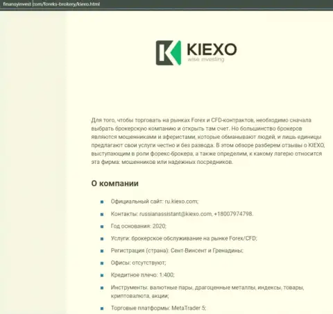 Информационный материал об ФОРЕКС дилинговой компании KIEXO опубликован на веб-ресурсе финансыинвест ком