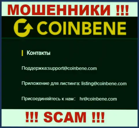 Хотим предупредить, что не торопитесь писать на электронный адрес internet мошенников CoinBene Com, рискуете лишиться финансовых средств