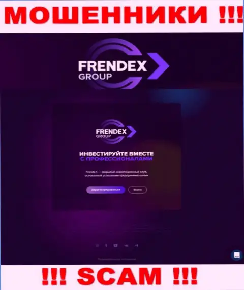 Так выглядит официальное лицо internet ворюг FrendeX