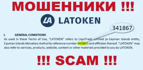 Latoken - это МОШЕННИКИ, регистрационный номер (341867) этому не мешает