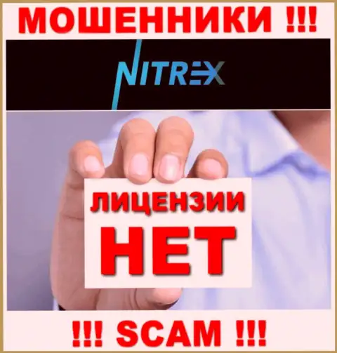 Будьте бдительны, организация Nitrex не получила лицензию - интернет-мошенники