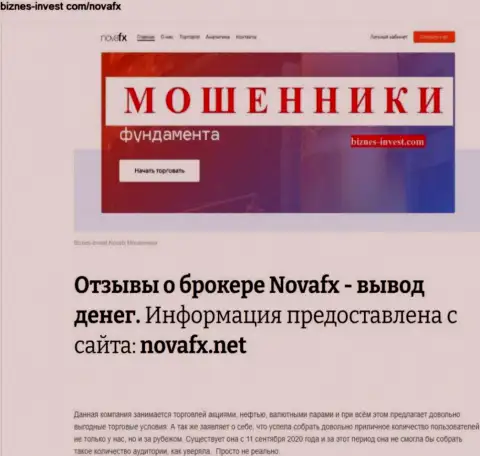 NovaFX - ШУЛЕРА !!! Кража депозита гарантируют (обзор противозаконных деяний конторы)