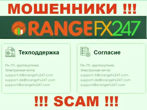 Не пишите сообщение на е-мейл мошенников Orange FX 247, расположенный на их web-сервисе в разделе контактов - это довольно-таки рискованно