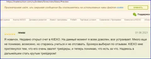 Высказывания валютных трейдеров о Форекс-дилере Kiexo Com, нами позаимствованные на интернет-сервисе ТрейдерсЮнион Ком