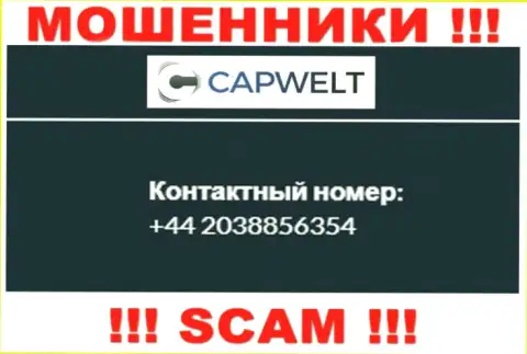Вы можете оказаться еще одной жертвой противозаконных уловок CapWelt Com, будьте очень бдительны, могут звонить с различных номеров телефонов