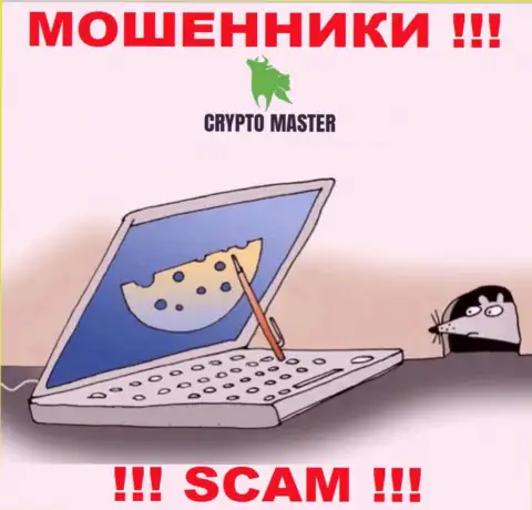 Crypto Master - это ВОРЮГИ, не доверяйте им, если будут предлагать увеличить депозит