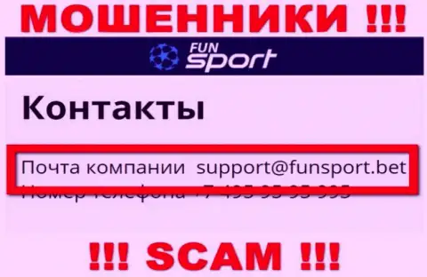 На сайте компании Fun Sport Bet показана электронная почта, писать сообщения на которую довольно опасно