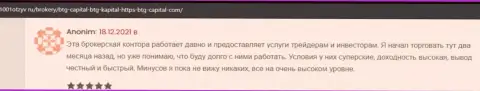 Трейдеры сообщают на web-сайте 1001otzyv ru, что они довольны совершением сделок с дилинговым центром BTG Capital