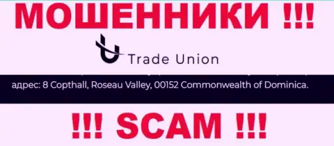 Абсолютно все клиенты Trade Union будут ограблены - эти internet-мошенники сидят в оффшоре: 8 Copthall, Roseau Valley, 00152 Commonwealth of Dominica