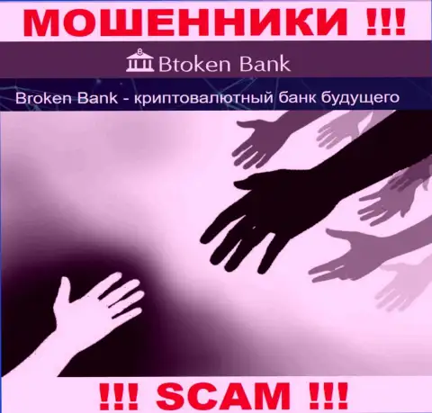 Вас лишили денег Btoken Bank - вы не должны опускать руки, боритесь, а мы расскажем как