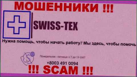 Для одурачивания доверчивых людей у internet разводил Swiss Tex в арсенале имеется не один телефонный номер