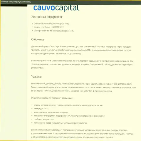ФОРЕКС-дилер Cauvo Capital был представлен на ресурсе финотзывы ком