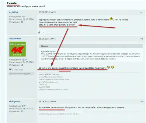 Посетители портала banki.ru к Exante имеют скептическое отношение, как к аферистам