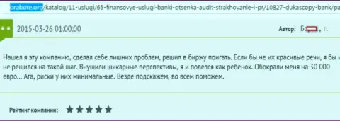 ДукасКопи обманули форекс трейдера на сумму 30 тысяч евро - это МОШЕННИКИ !!!