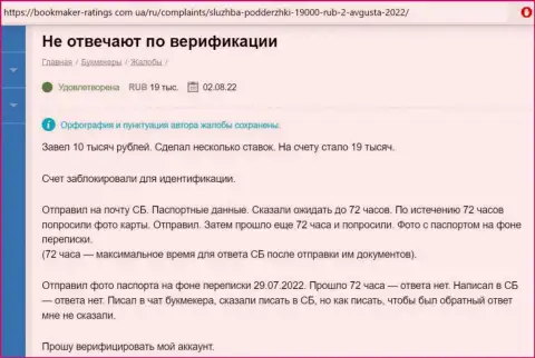 Отрицательный отзыв под обзором махинаций о преступно действующей конторе AstraBet Ru