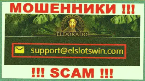 В разделе контактов интернет-мошенников Eldorado Casino, указан вот этот электронный адрес для обратной связи с ними