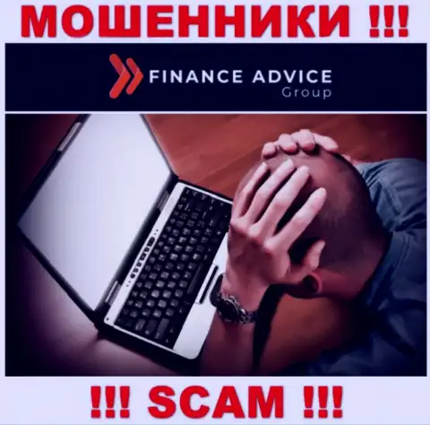 Вам постараются помочь, в случае кражи денежных средств в конторе Finance Advice Group - пишите жалобу