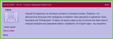 РобоФорекс это МОШЕННИКИ !!! Не отдают обратно вложенные средства, выражает недовольство валютный трейдер в отзыве