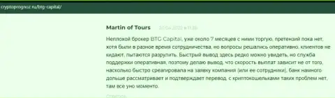 Биржевые игроки предоставили свое видение о качестве условий для трейдинга брокерской организации BTG Capital на сайте CryptoPrognoz Ru