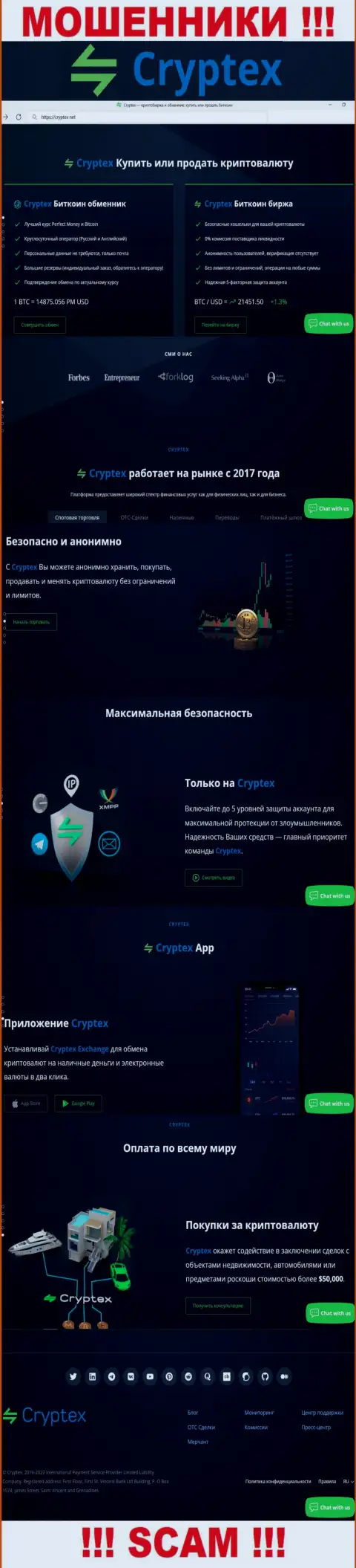 Скрин официального сайта мошеннической организации Криптех Нет