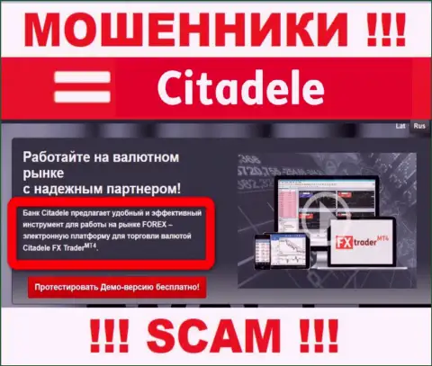 Направление деятельности мошеннической конторы Citadele - это ФОРЕКС