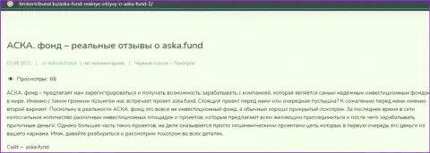 AskaFund - это РАЗВОД ! В котором наивных клиентов разводят на финансовые средства (обзор конторы)