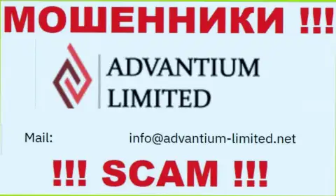 На web-ресурсе организации Advantium Limited размещена почта, писать письма на которую очень рискованно