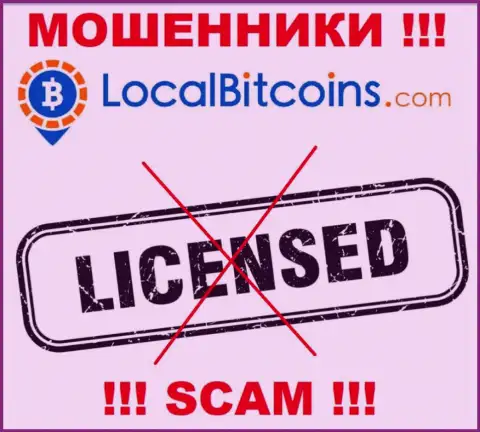 Из-за того, что у компании ЛокалБиткоинс нет лицензии, связываться с ними крайне опасно - это МОШЕННИКИ !!!